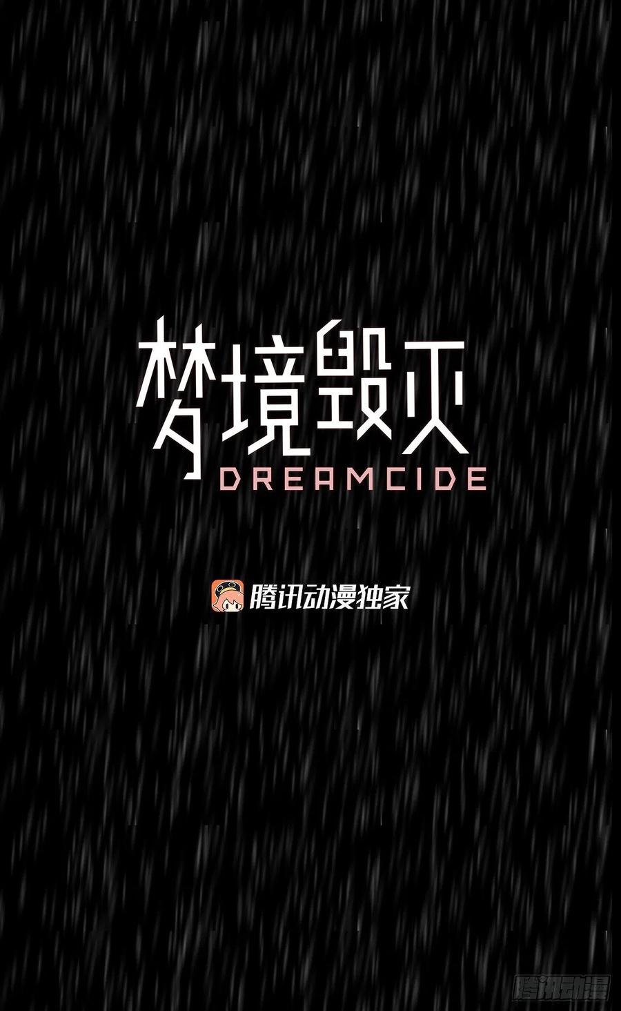 夢境毀滅Dreamcide - 153.惡魔所屬（3）(1/2) - 3