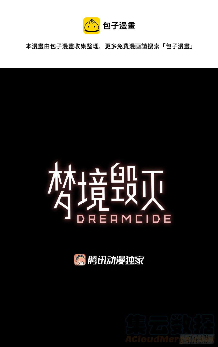 梦境毁灭Dreamcide - 155.恶魔所属（5）(1/2) - 1