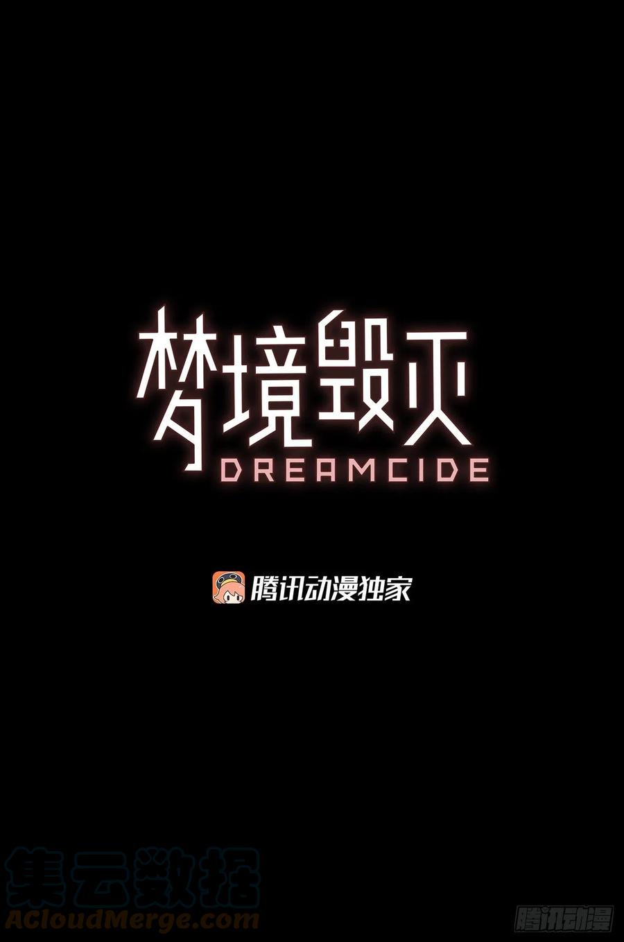夢境毀滅Dreamcide - 159.惡魔所屬（9）(1/2) - 4