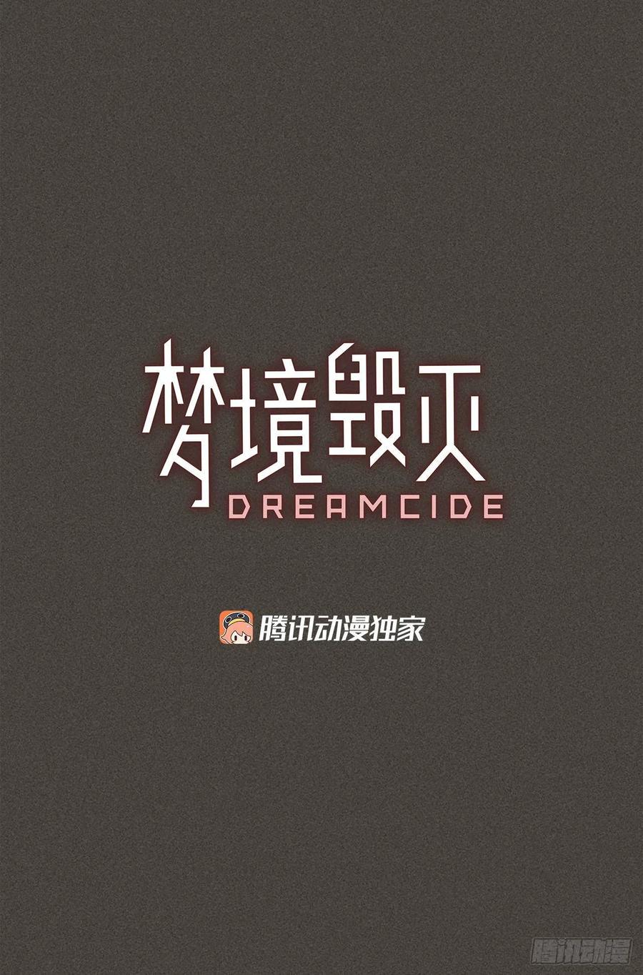 梦境毁灭Dreamcide - 165.death（6）(1/2) - 3