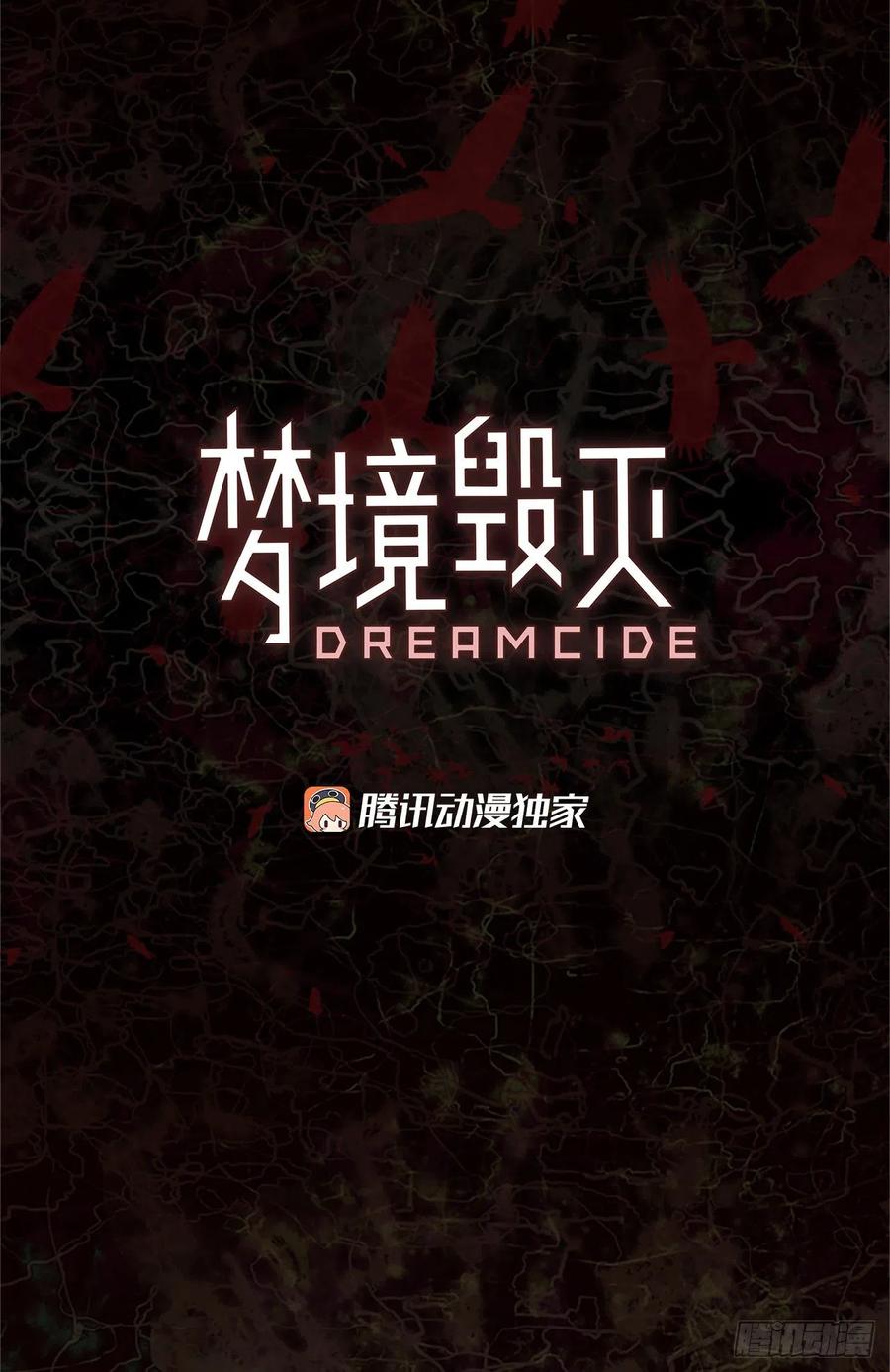 梦境毁灭Dreamcide - 167.death（8）(1/2) - 2