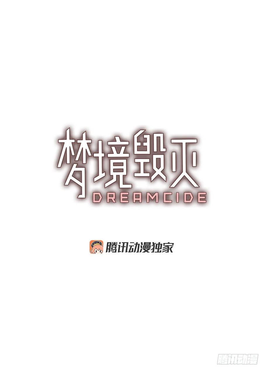 夢境毀滅Dreamcide - 171.鐵血追擊者（1）(1/2) - 2