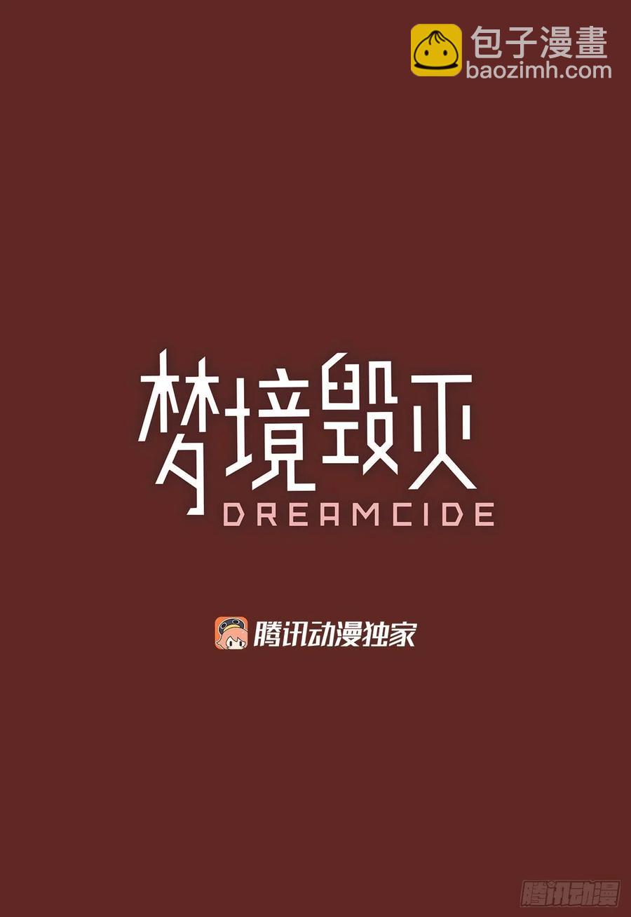 梦境毁灭Dreamcide - 183.My Way（5）(1/2) - 2