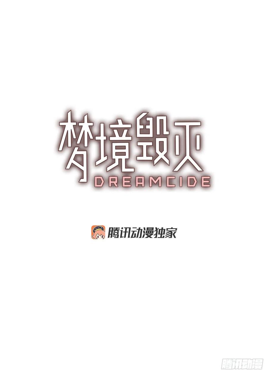 夢境毀滅Dreamcide - 189.絕望（6）(1/2) - 3