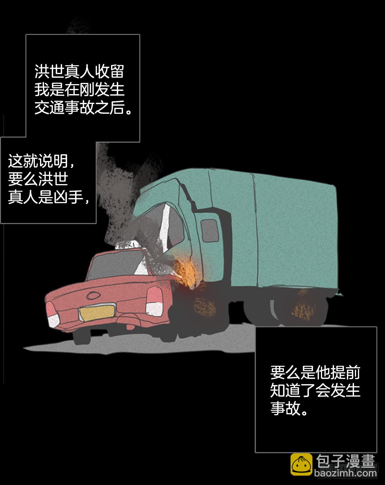 197.洪世的女儿和猎人（3）(1/2)-第198话