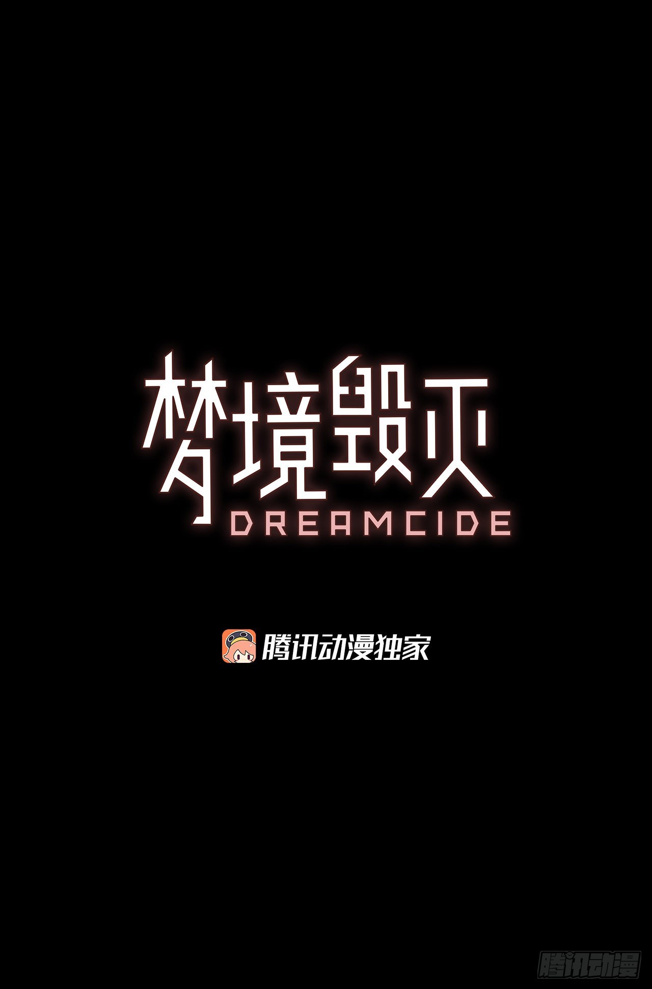 夢境毀滅Dreamcide - 197.洪世的女兒和獵人（3）(1/2) - 4