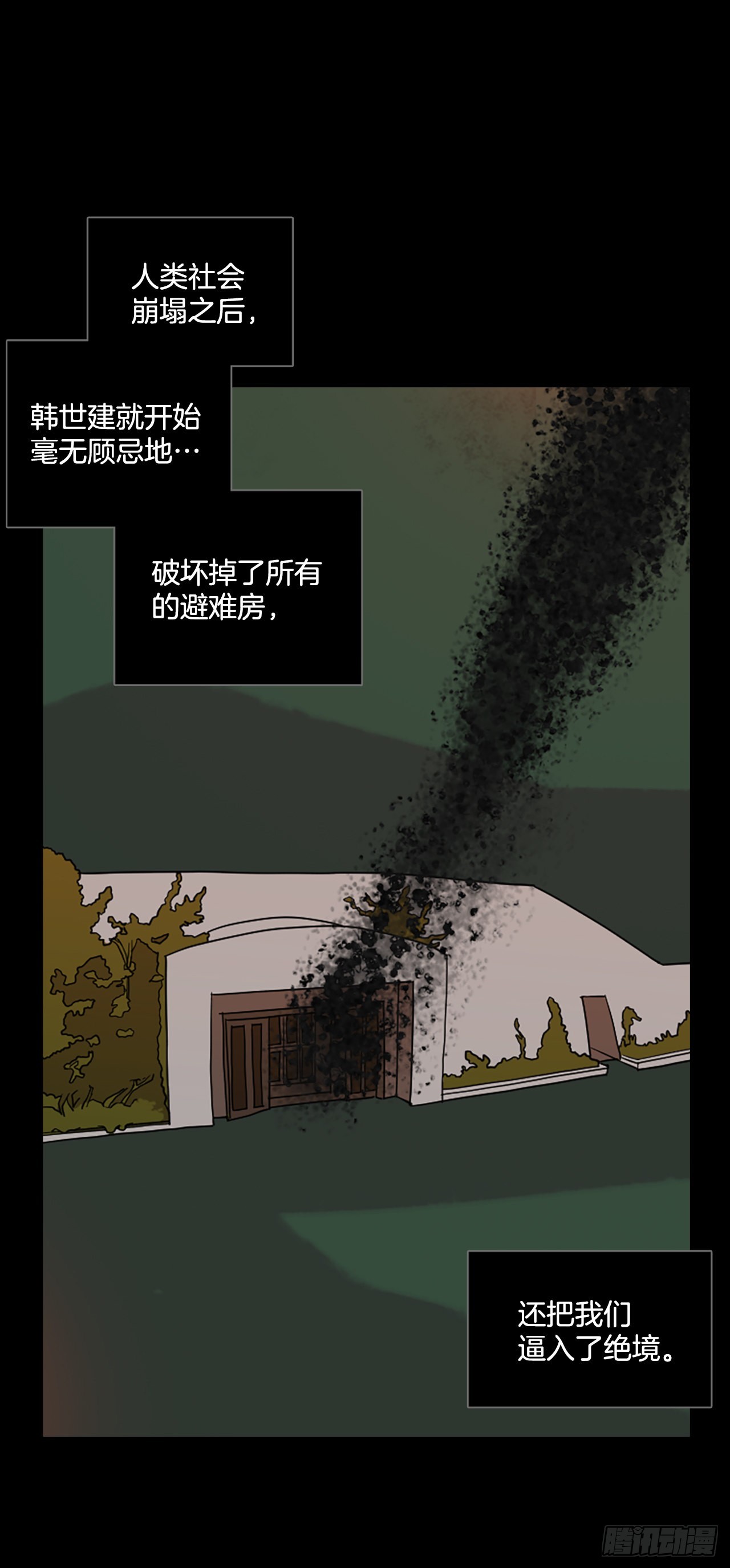 201.洪世的女儿和猎人（7）(1/2)-第202话