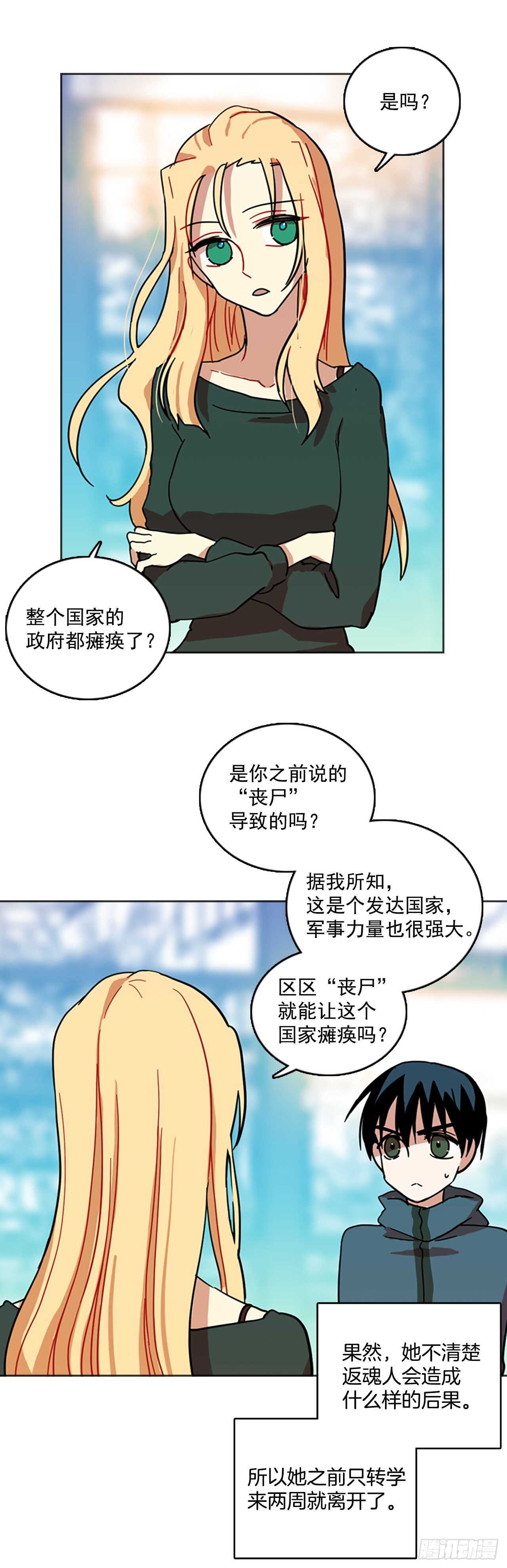 23.休眠的猎豹（1）(1/2)-第24话