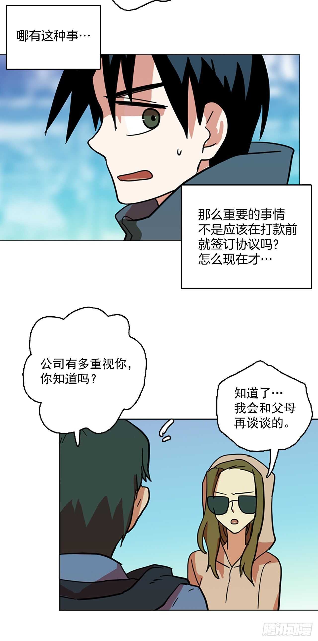 23.休眠的猎豹（1）(1/2)-第24话