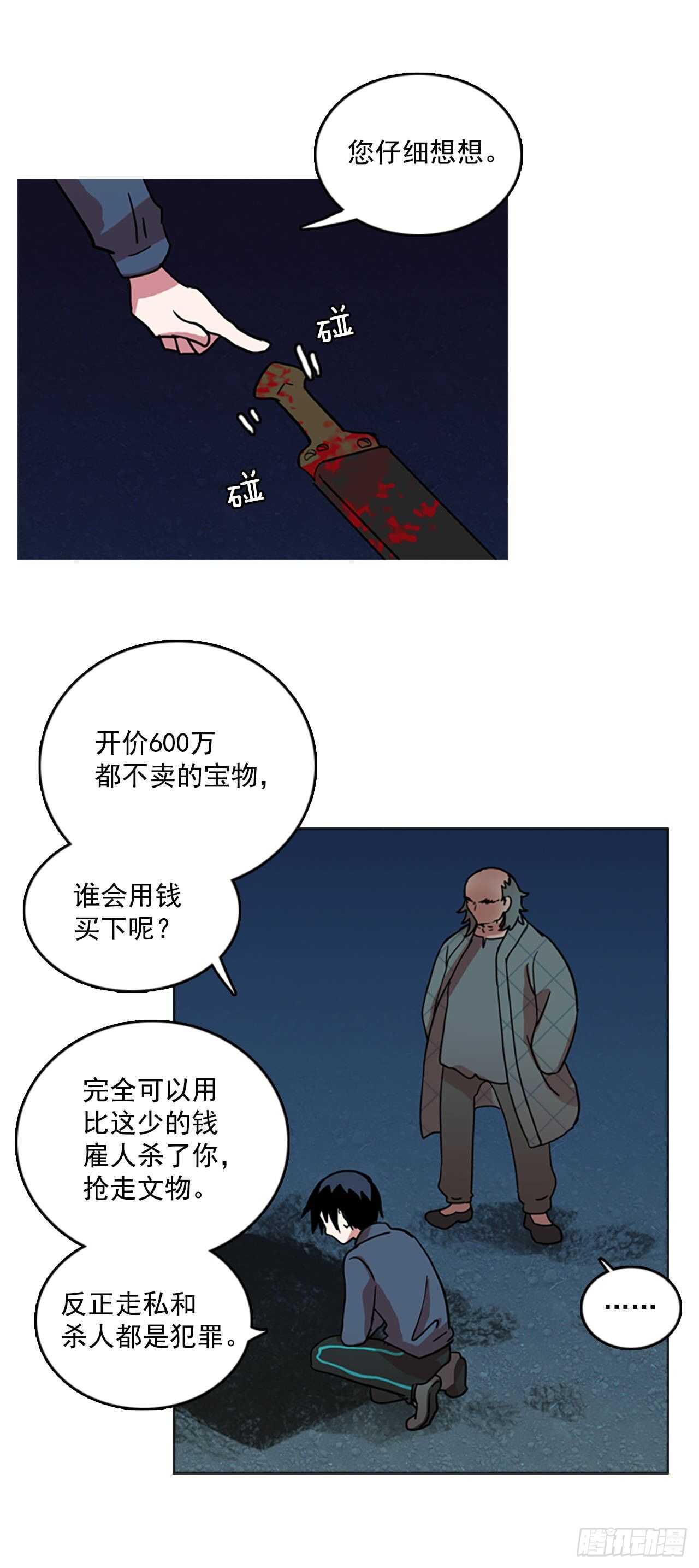 27.牺牲者（3）(1/2)-第28话