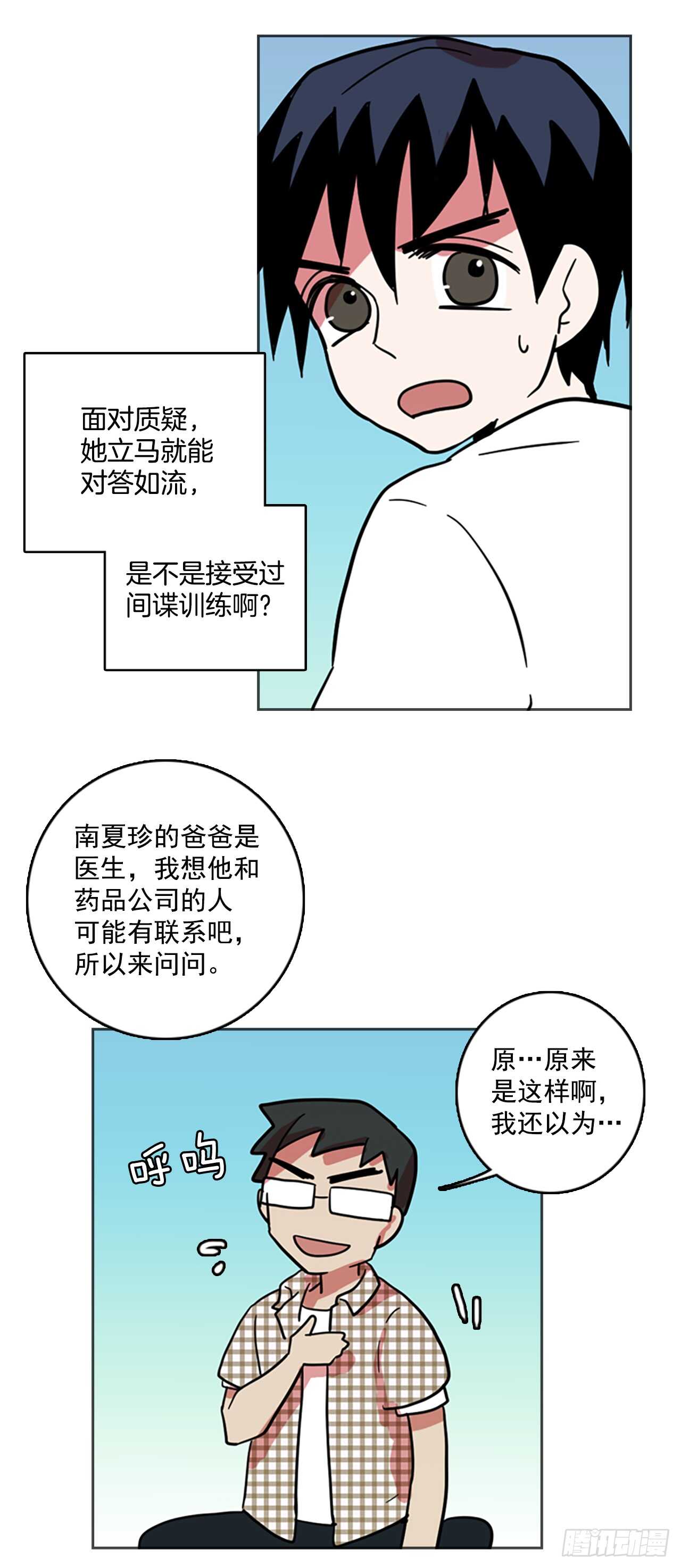 29.生存竞争（1）-第30话