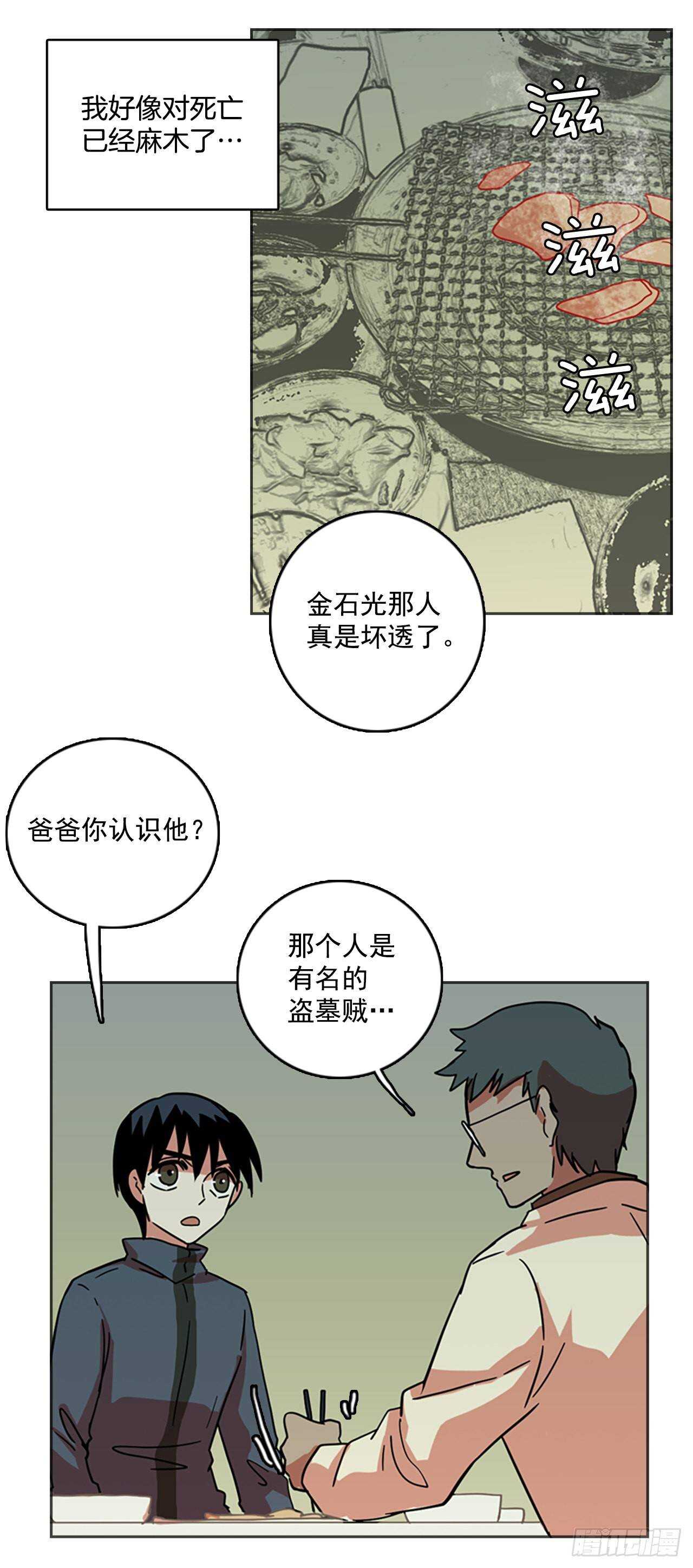 35.起死回生者（1）-第36话