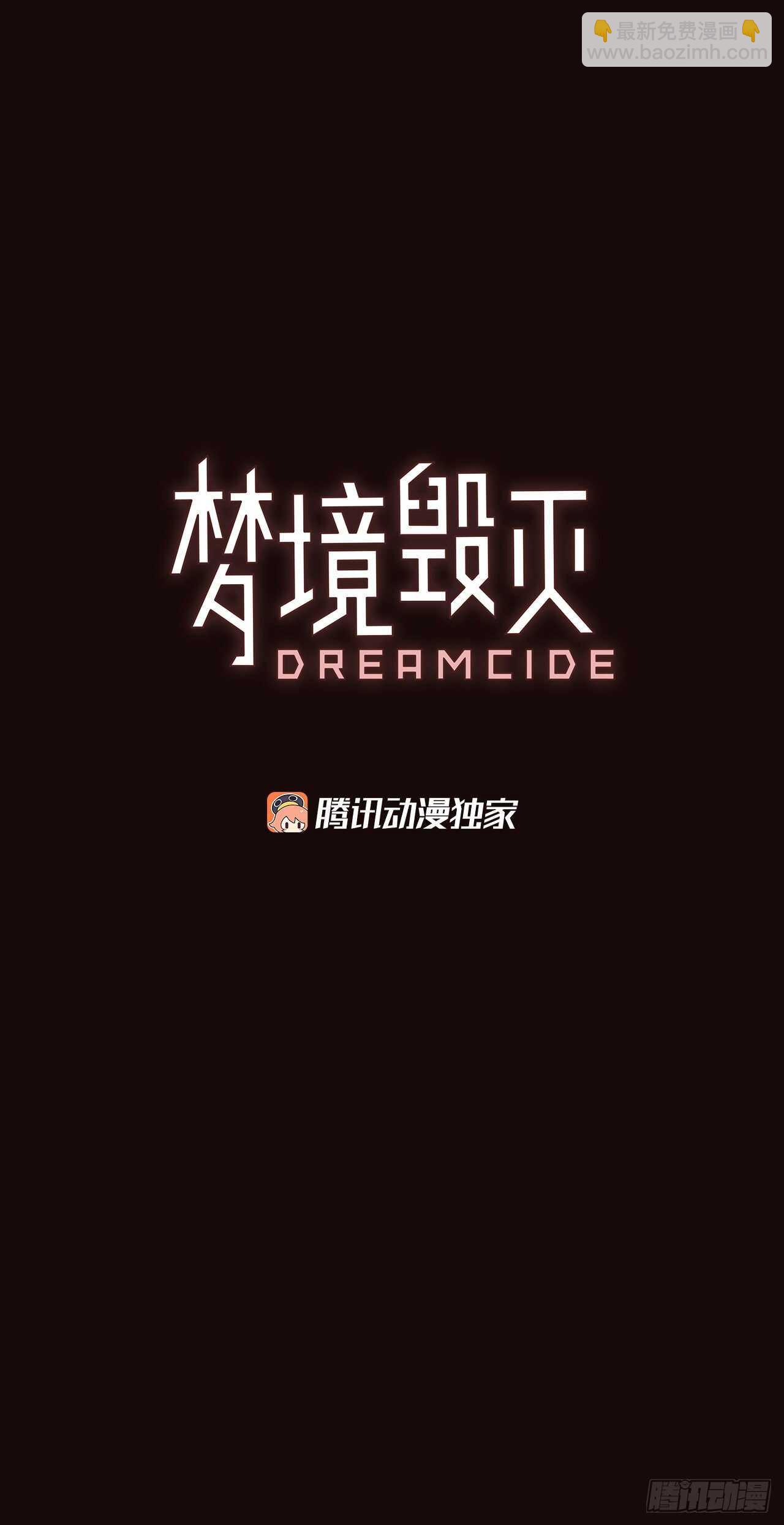 夢境毀滅Dreamcide - 55.惡魔獵人（1）(1/2) - 2