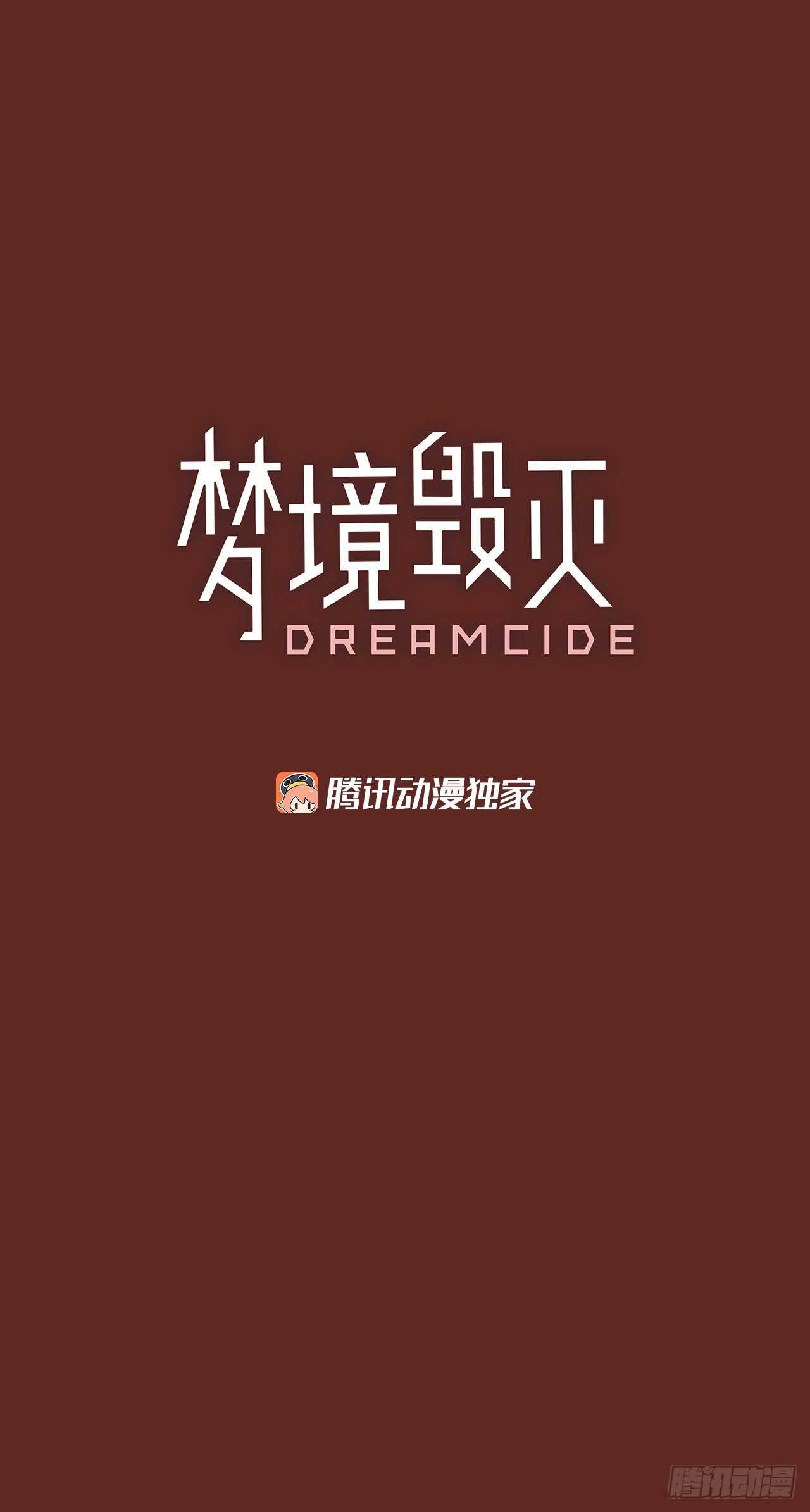 夢境毀滅Dreamcide - 59.惡魔獵人（5）(1/2) - 3