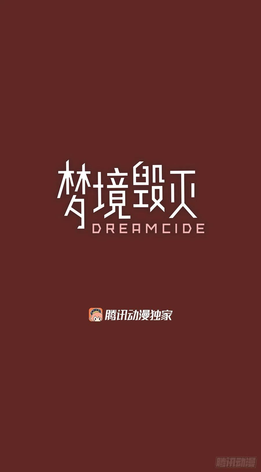 夢境毀滅Dreamcide - 71.覺醒者（1）(1/2) - 3