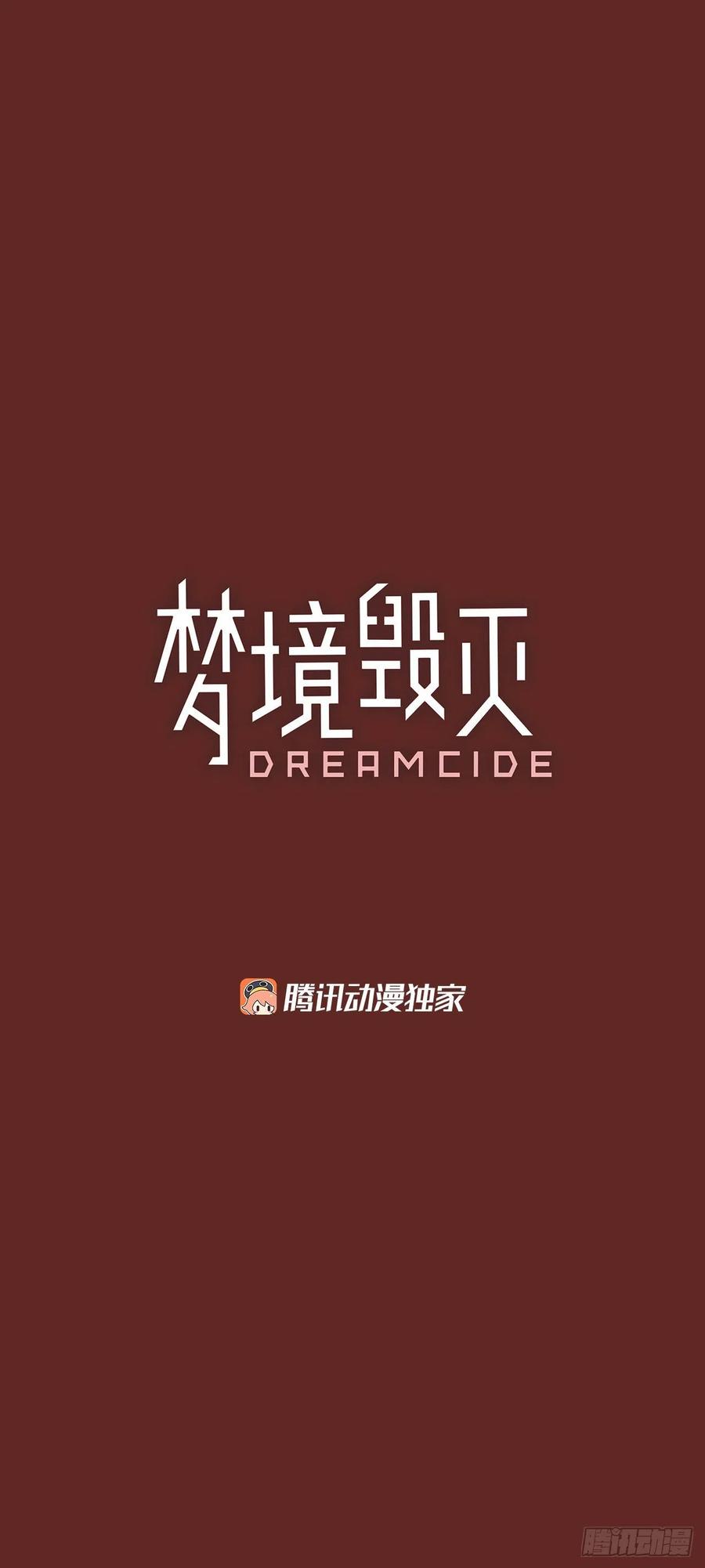 梦境毁灭Dreamcide - 75.觉醒者（5）(1/2) - 2