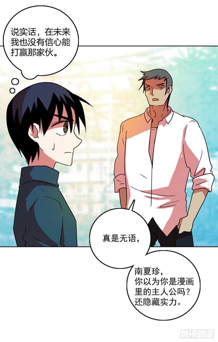 77.觉醒者（7）(1/2)-第78话