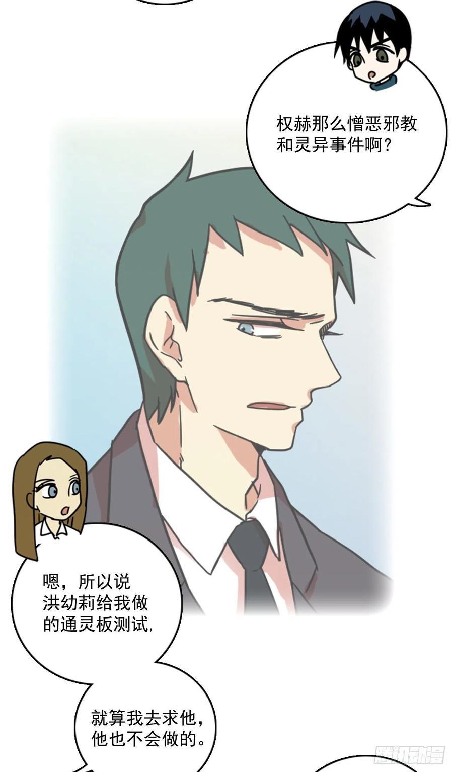 79.协力者（2）(1/2)-第80话