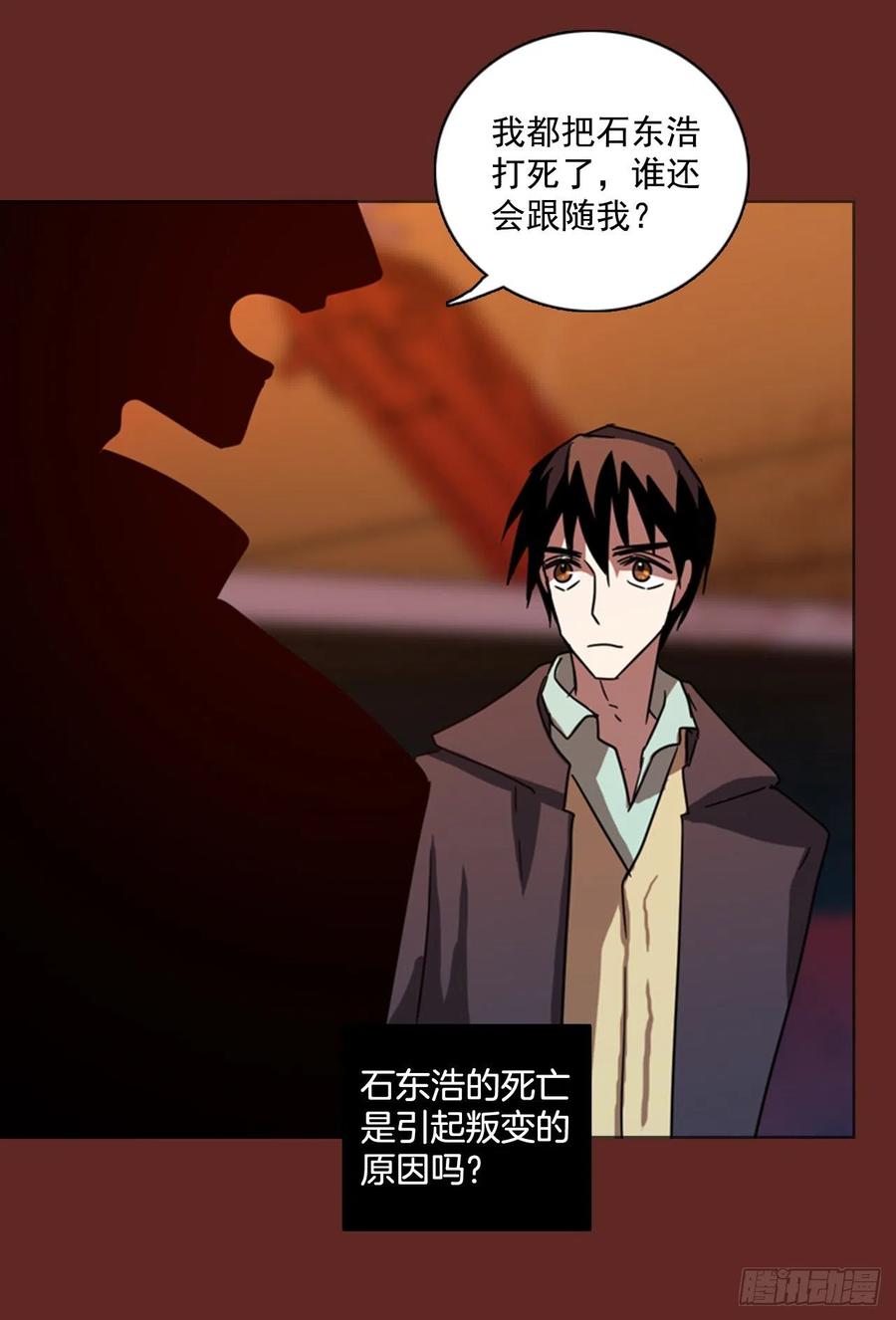 81.协力者（4）(1/2)-第82话