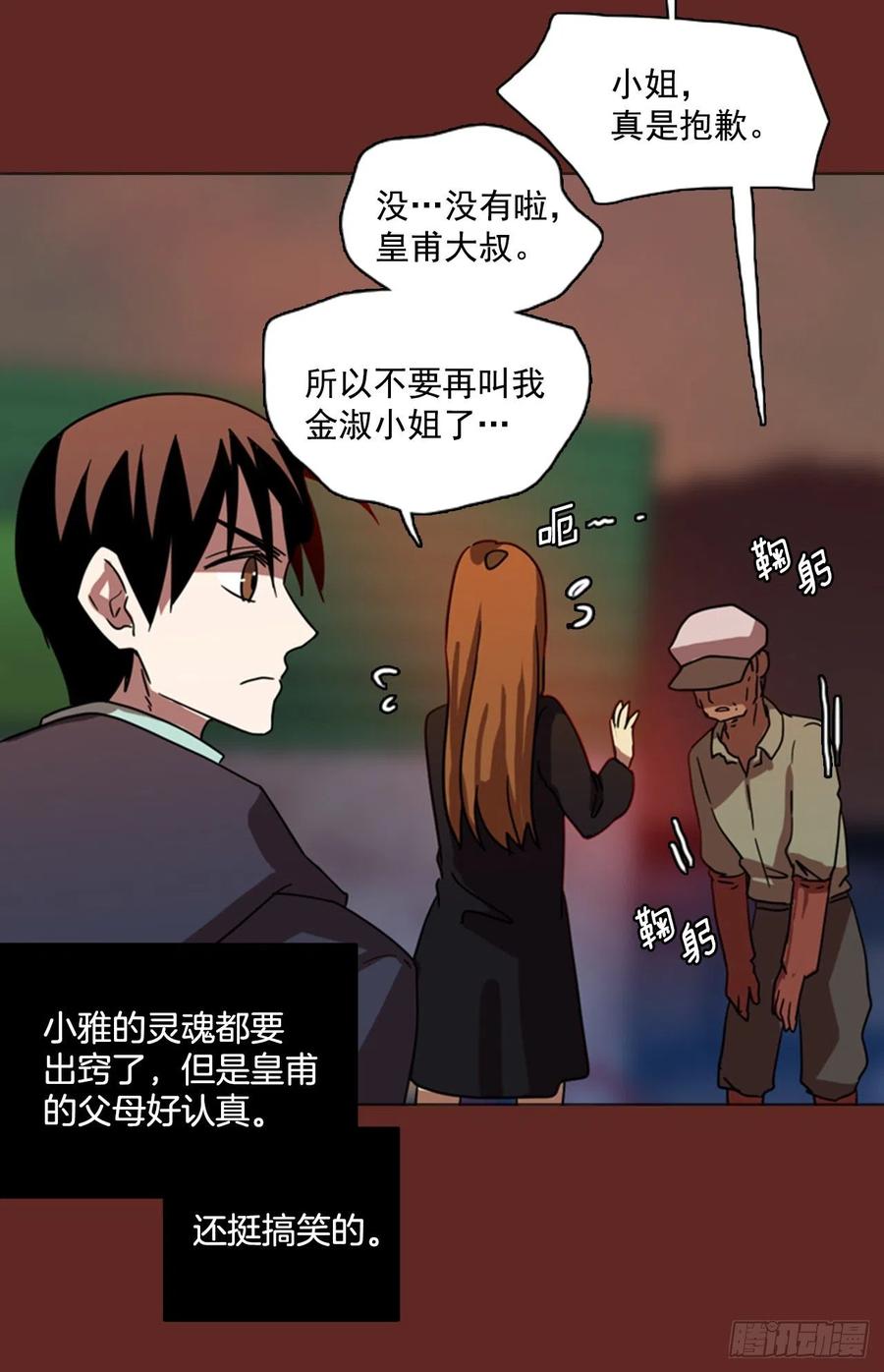 85.人心最可怕（3）(1/2)-第86话