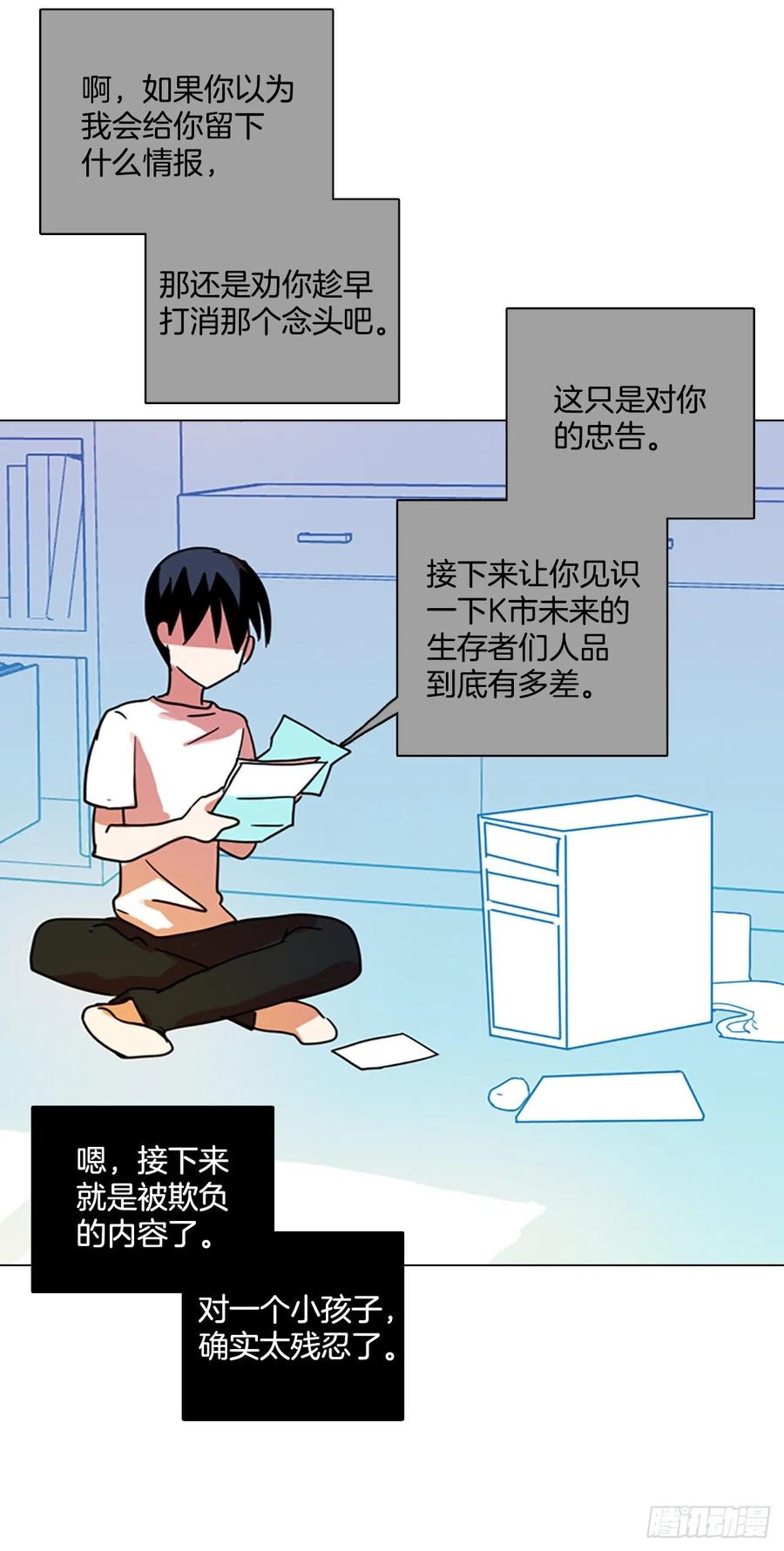 87.人心最可怕（5）(1/2)-第88话