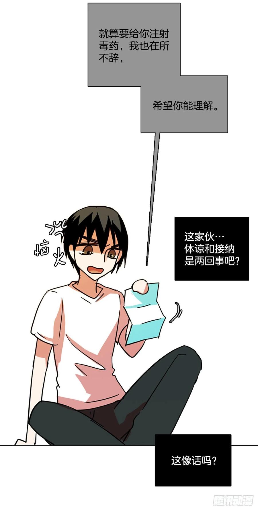 87.人心最可怕（5）(1/2)-第88话