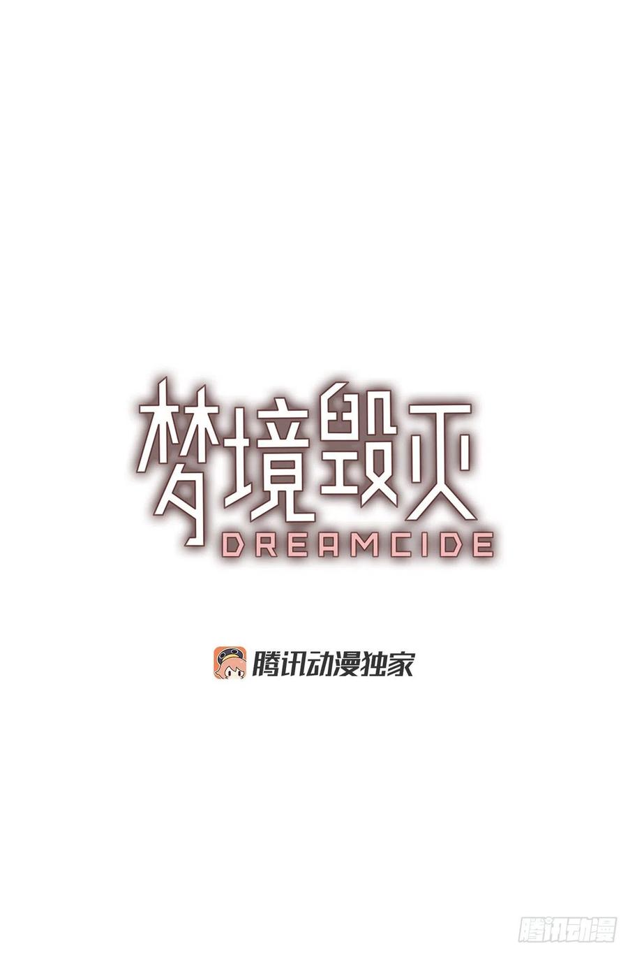 夢境毀滅Dreamcide - 87.人心最可怕（5）(1/2) - 3