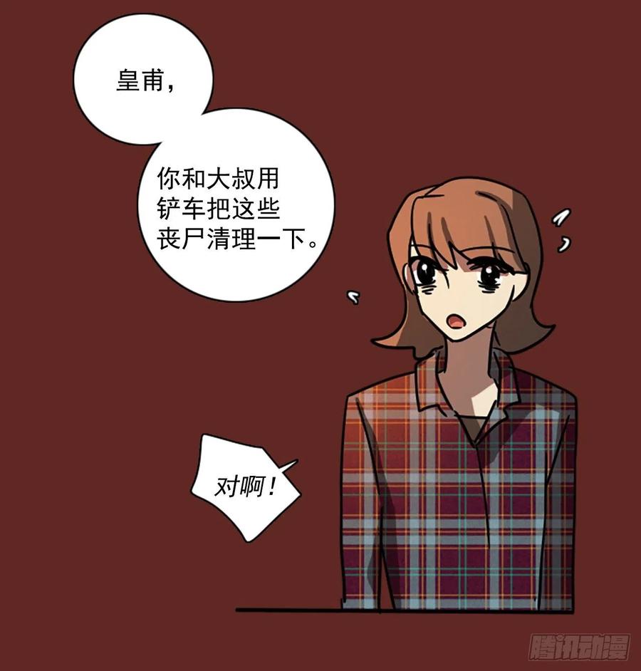 87.人心最可怕（5）(1/2)-第88话