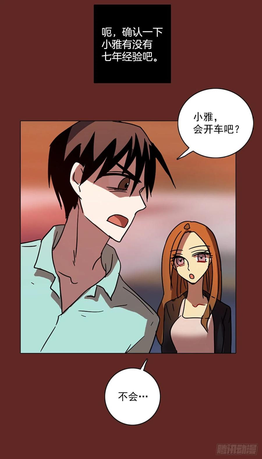 87.人心最可怕（5）(1/2)-第88话