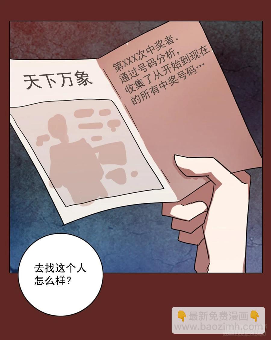 89.Soldiers（2）(1/2)-第90话