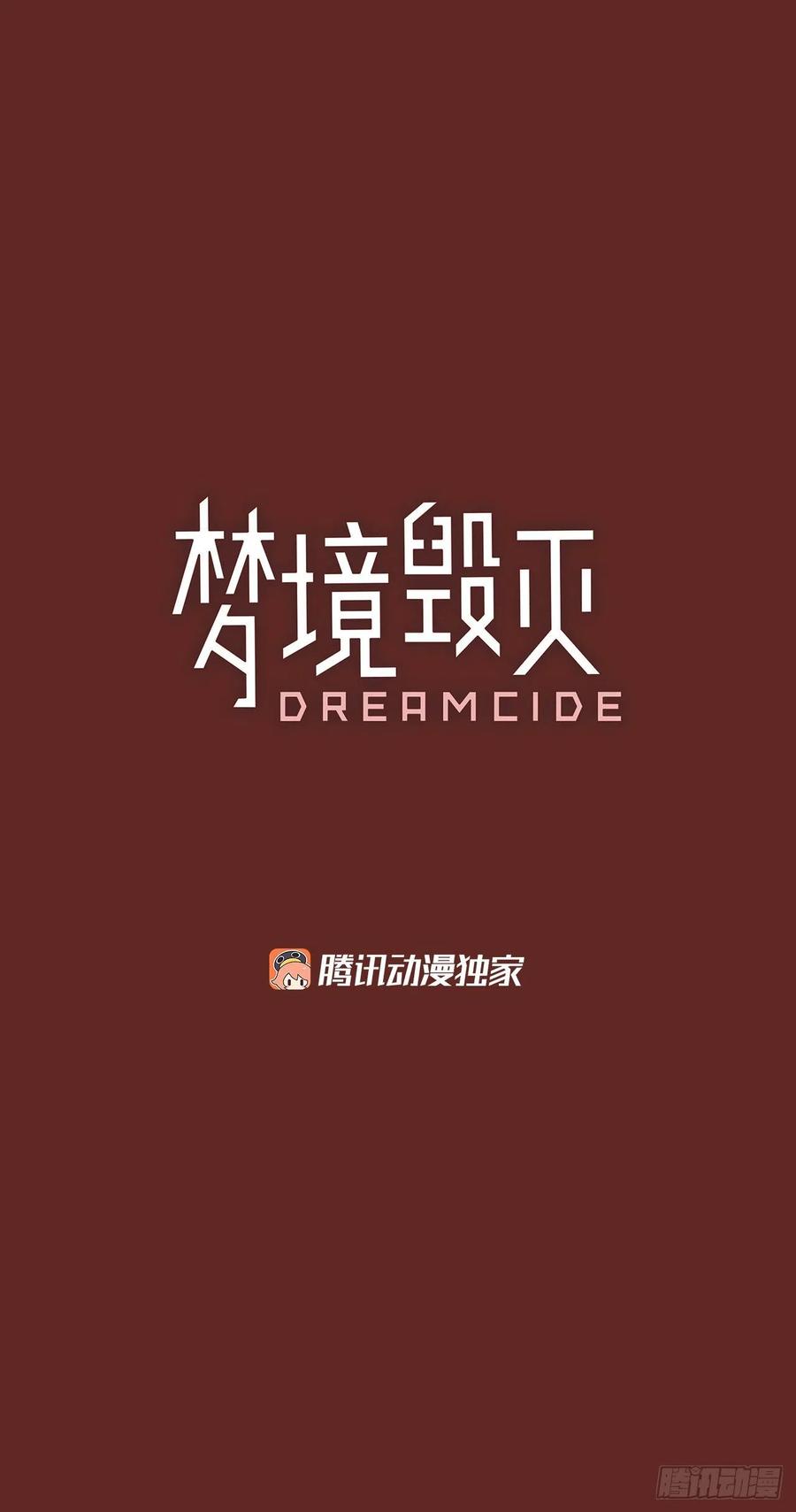 夢境毀滅Dreamcide - 89.Soldiers（2）(1/2) - 3