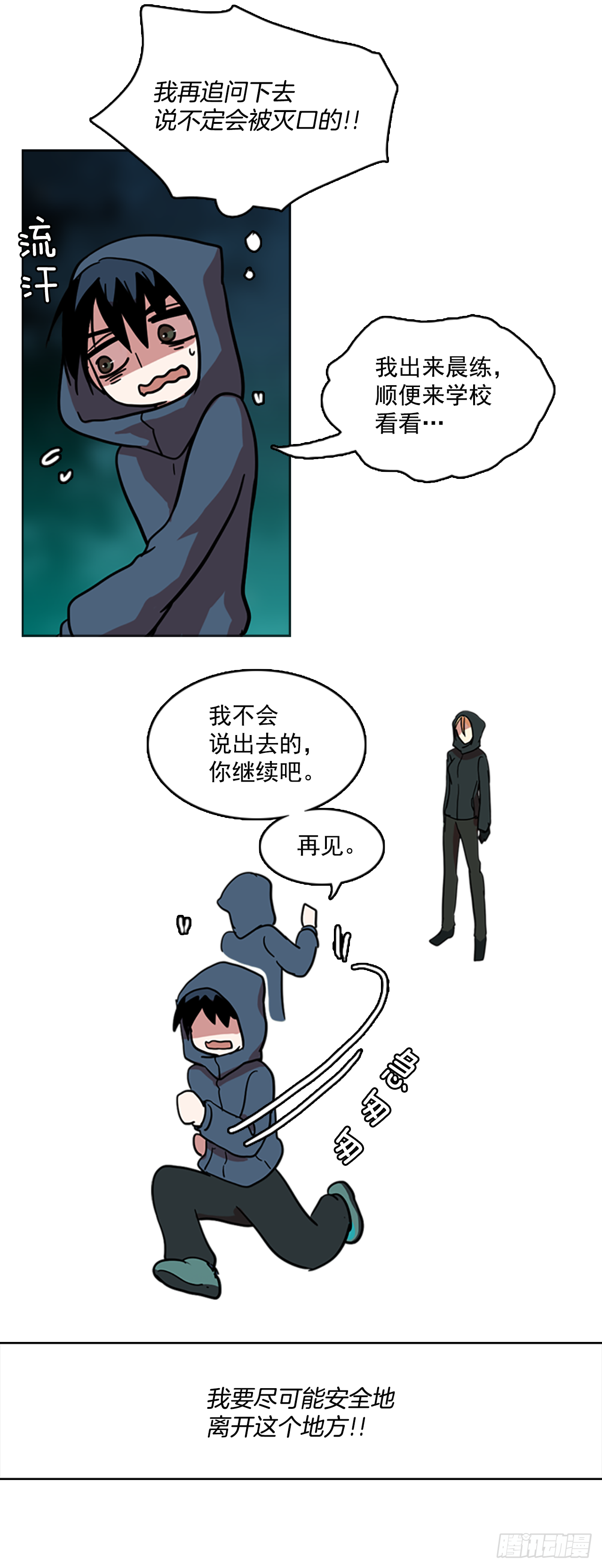 9.庄周梦蝶（4）-第10话