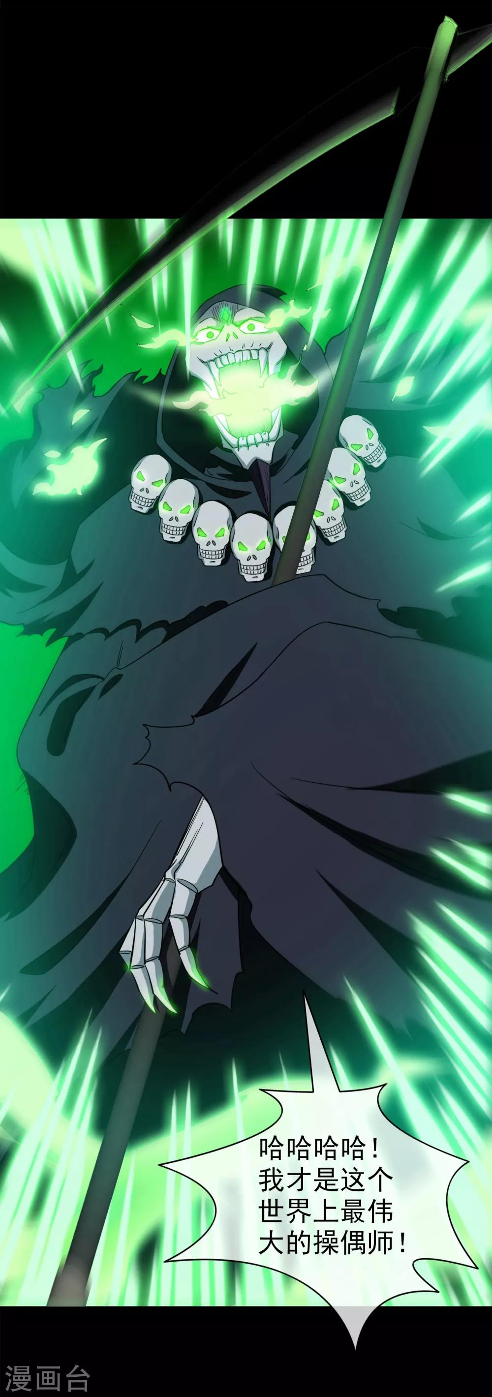 第16话 无暇的操偶师6(1/2)-第16话