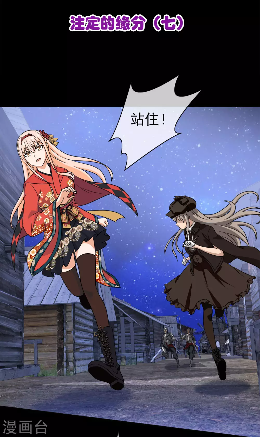 第42话 注定的缘分7(1/2)-第42话