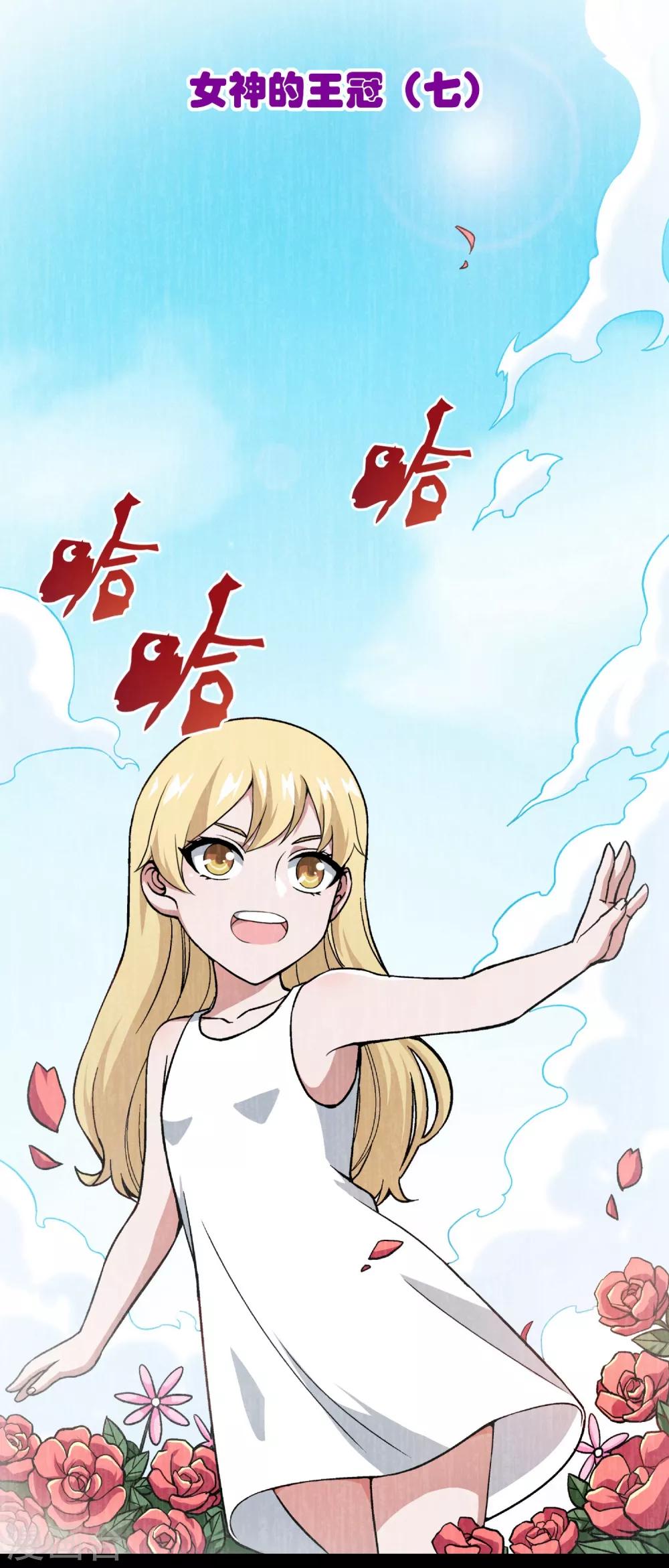 第8话 女神的王冠7(1/2)-第8话