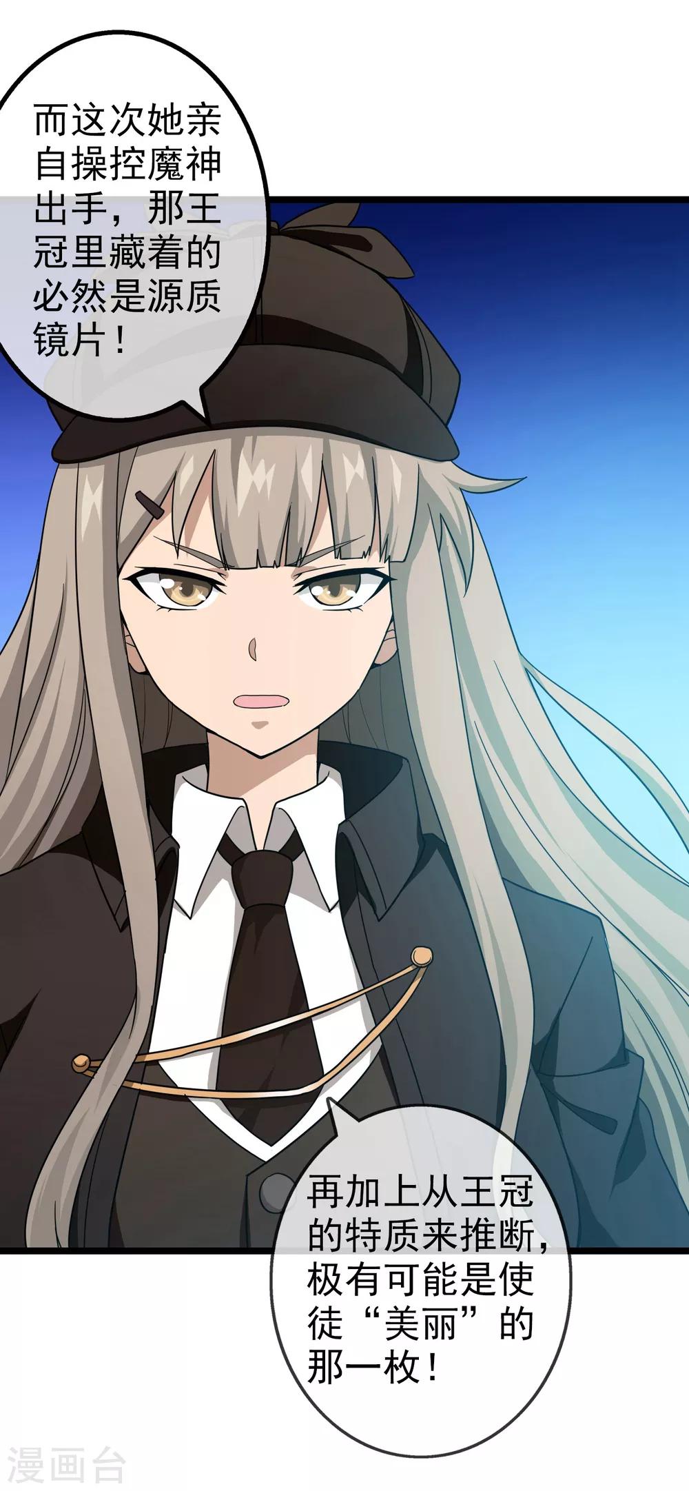 第8话 女神的王冠7(1/2)-第8话