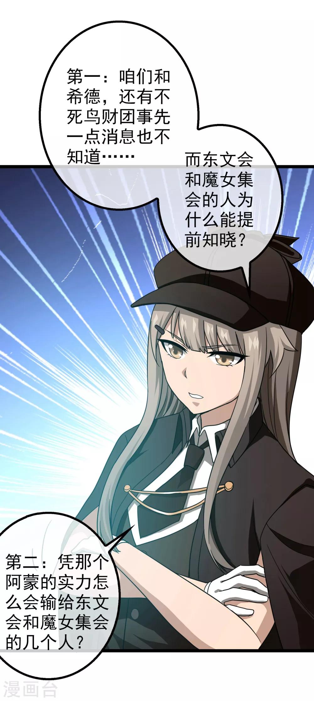 第8话 女神的王冠7(1/2)-第8话