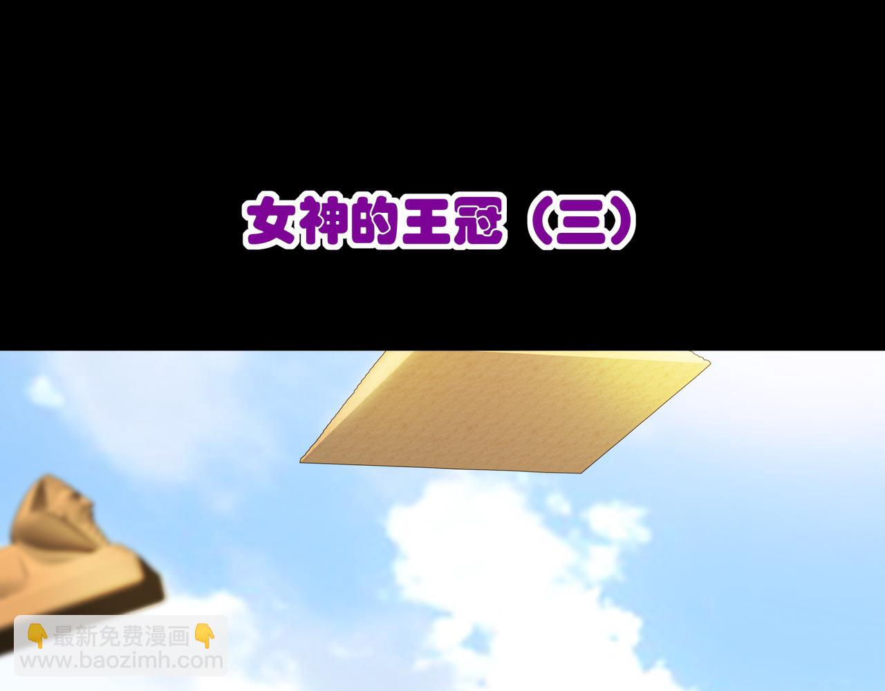 004女神的王冠（三）(1/4)-第4话