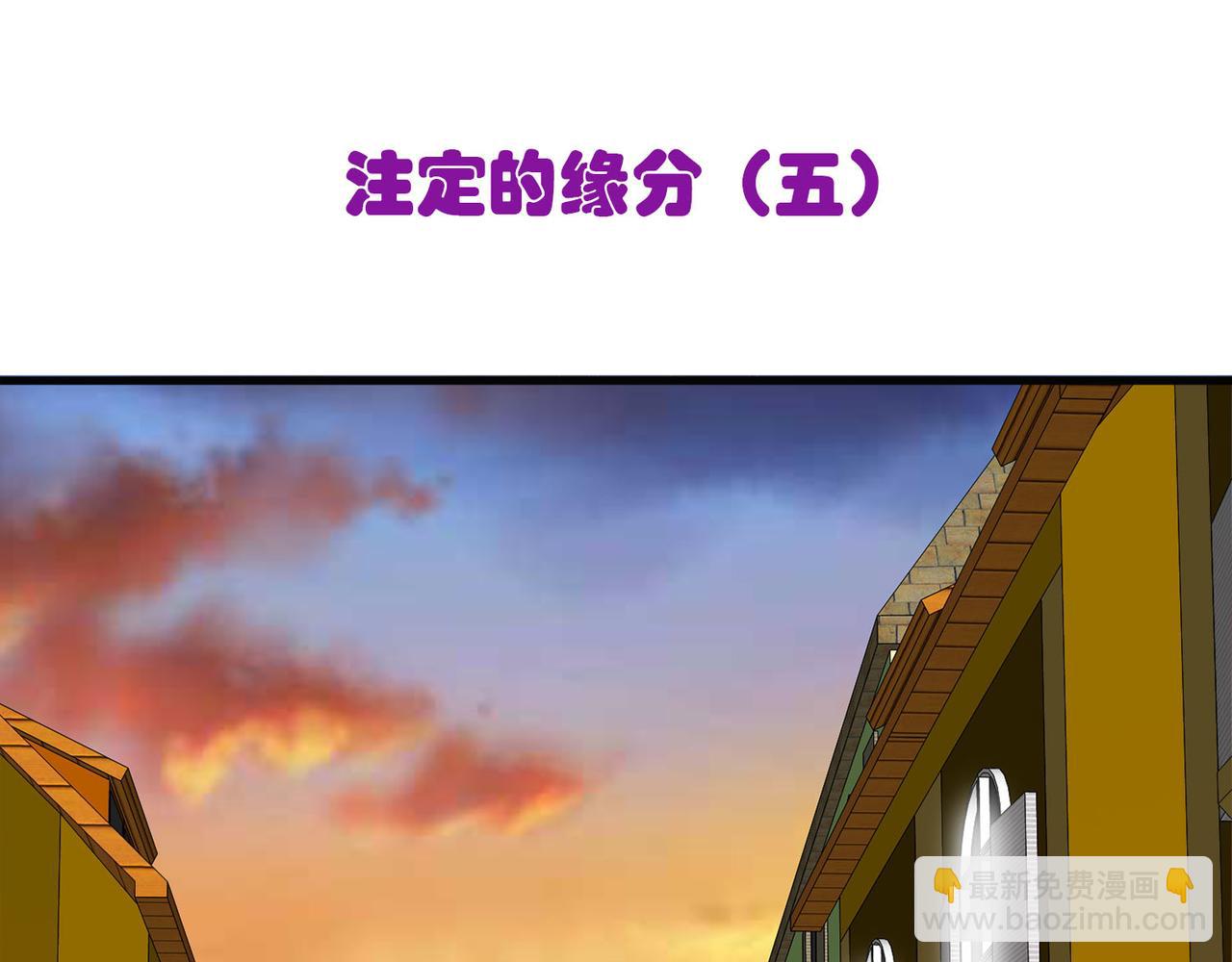 040注定的缘分（五）(1/5)-第40话