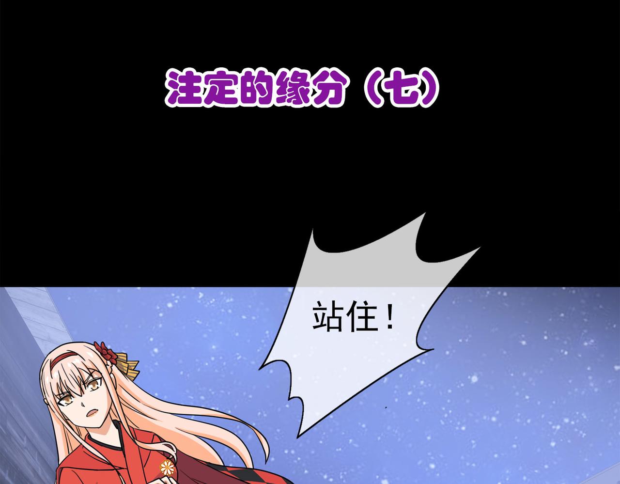 042注定的缘分（七）(1/5)-第42话