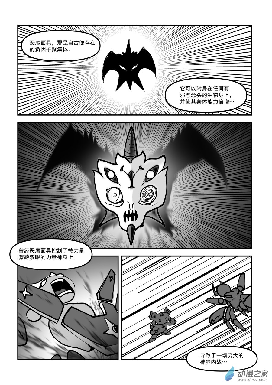 梦精灵☆夏卡 - 第11话 恶魔的爪牙 - 3