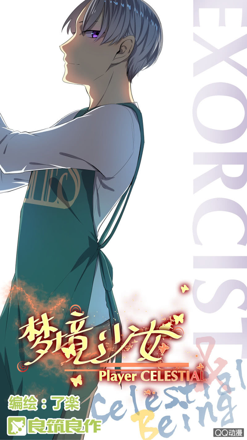 梦&驱魔师-第12话