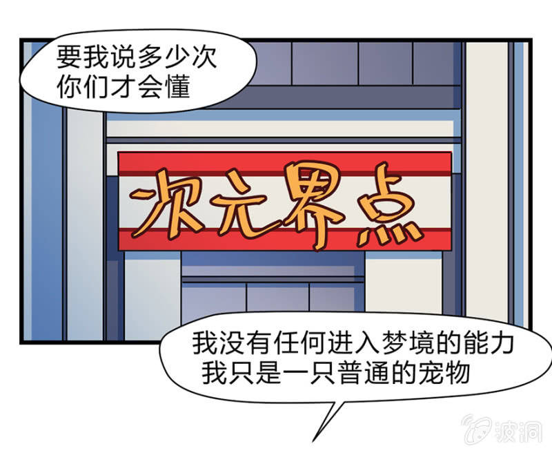 梦&一键换装-第6话