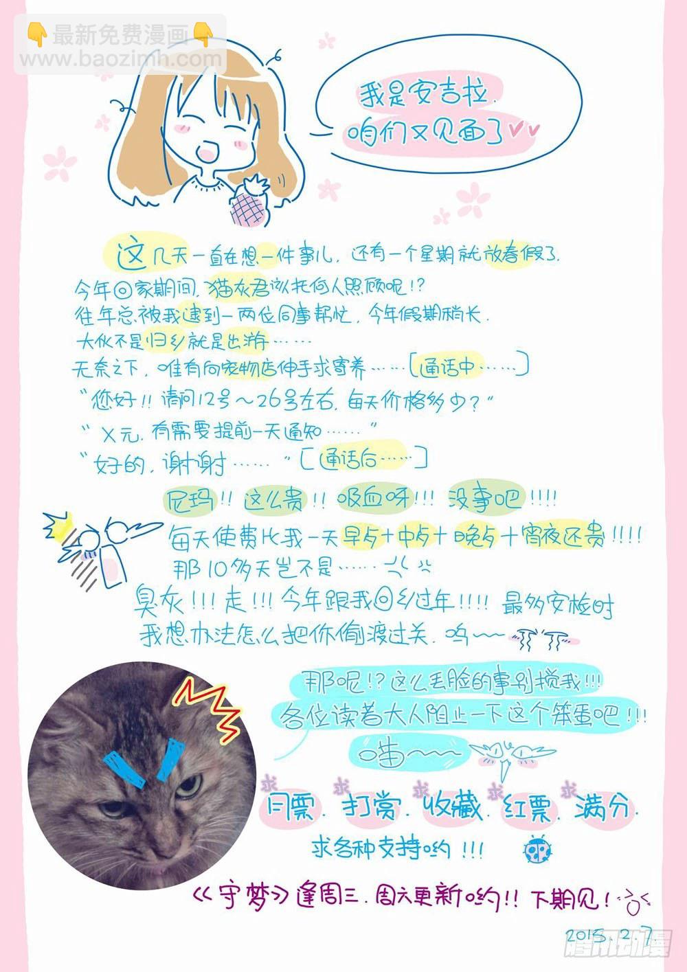 第二章：哥哥！小萤萤来啦！！(下)-第2话