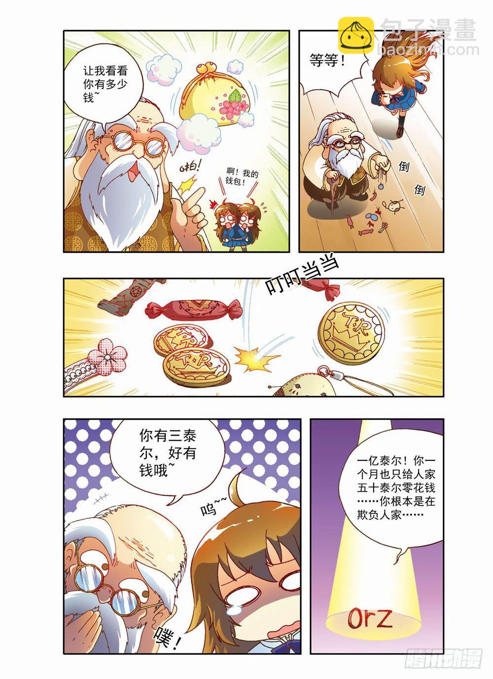 第二章：哥哥！小萤萤来啦！！(下)-第2话