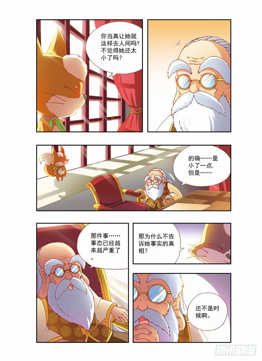 第二章：哥哥！小萤萤来啦！！(下)-第2话