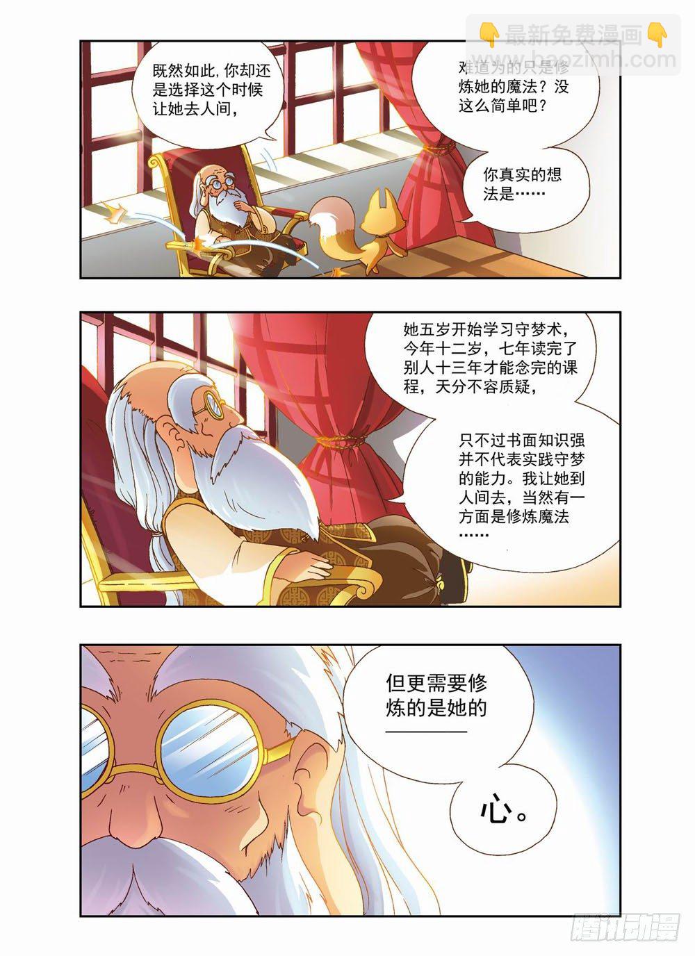 第二章：哥哥！小萤萤来啦！！(下)-第2话