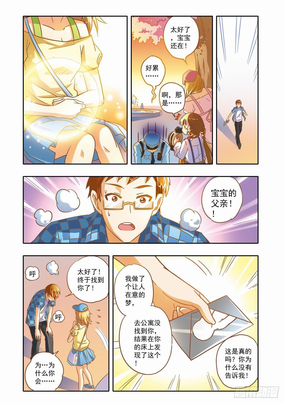 第十二章：拯救小Baby！（下）-第12话