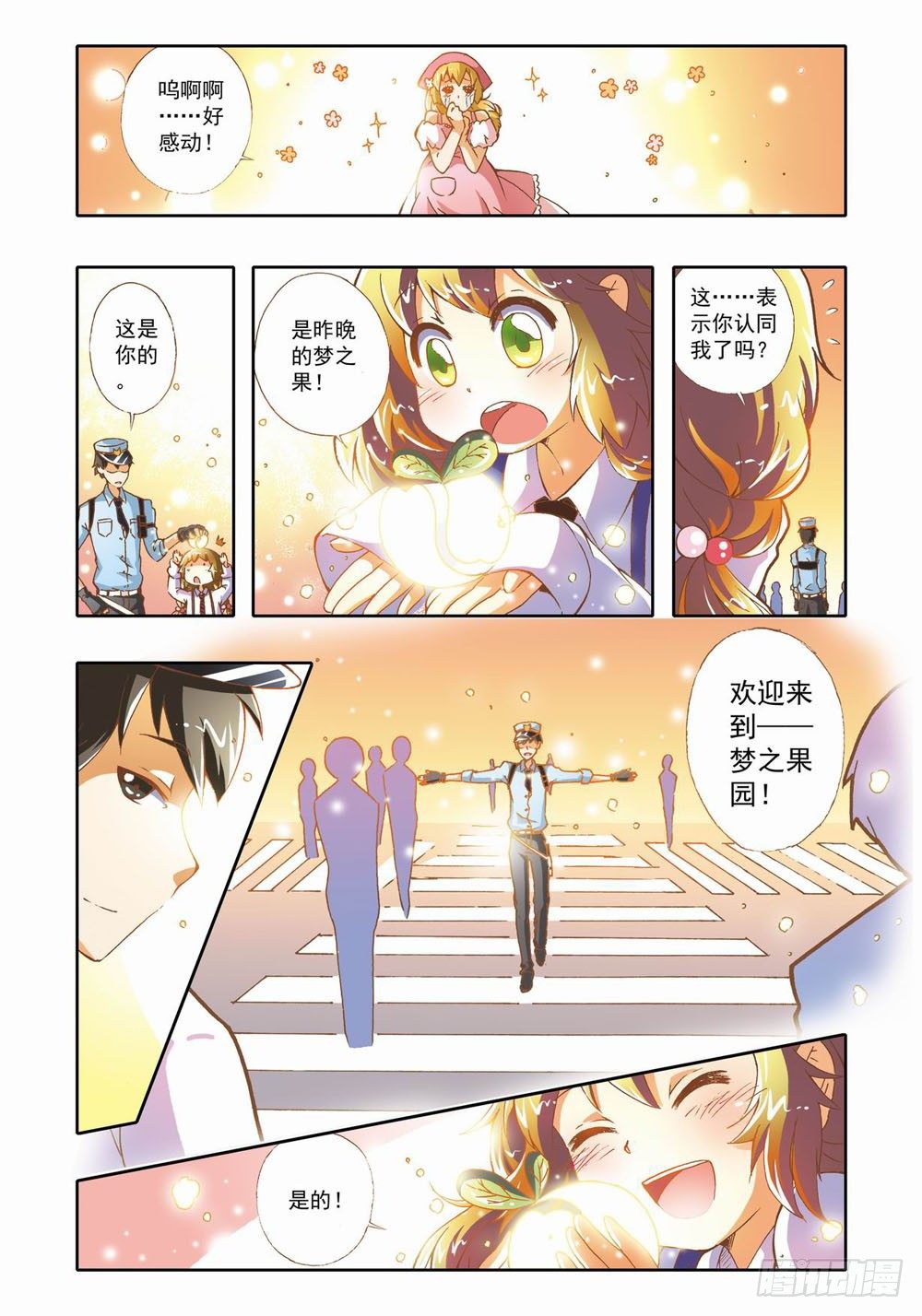 第十二章：拯救小Baby！（下）-第12话