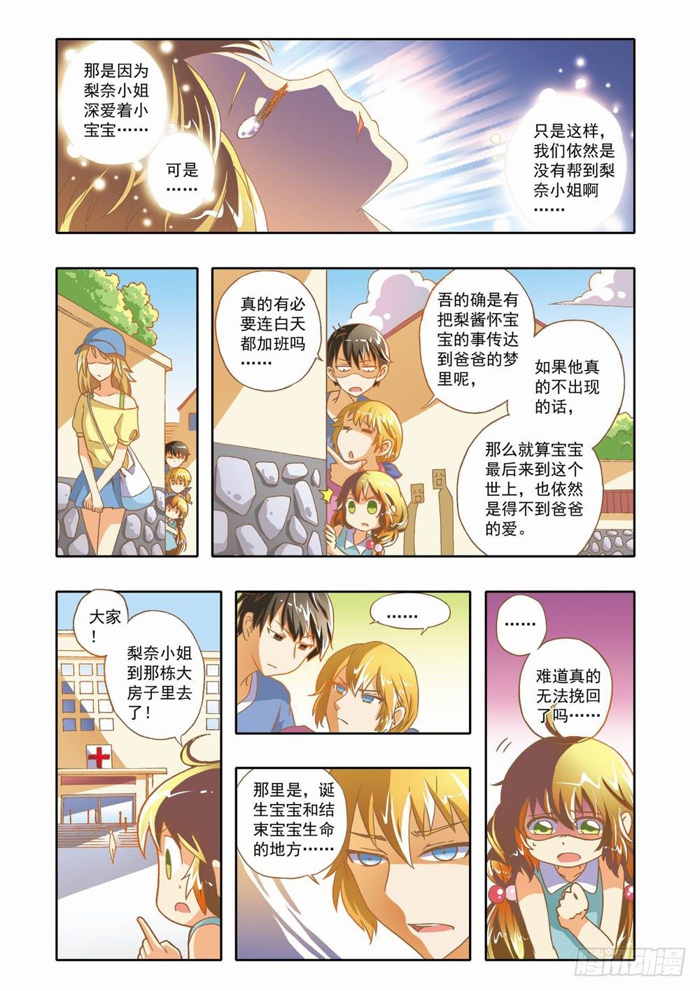 第十二章：拯救小Baby！（下）-第12话